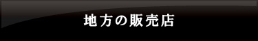 地方の提灯販売店