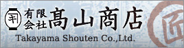 提灯（ちょうちん）の高山商店